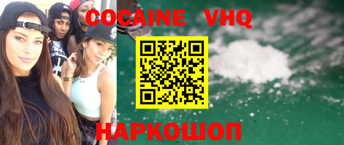 Кокаин VHQ Севастополь