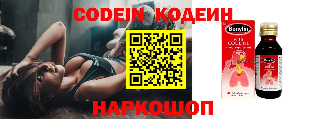 Codein Purple Drank  Вход с VPN  Севастополь 