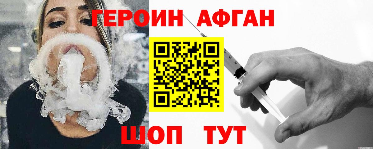 ГЕРОИН  Вход с VPN  Севастополь  Героин хмурый 