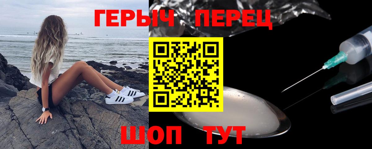 Героин гречка Севастополь