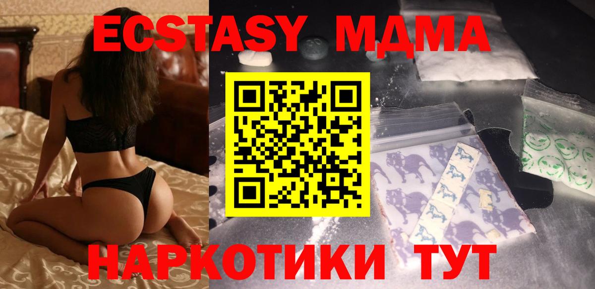 МДМА молли Севастополь