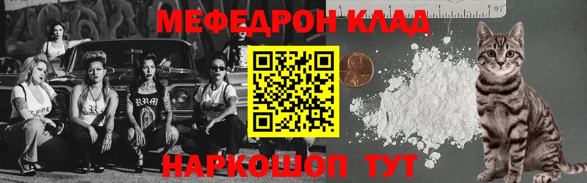 Меф мука Севастополь
