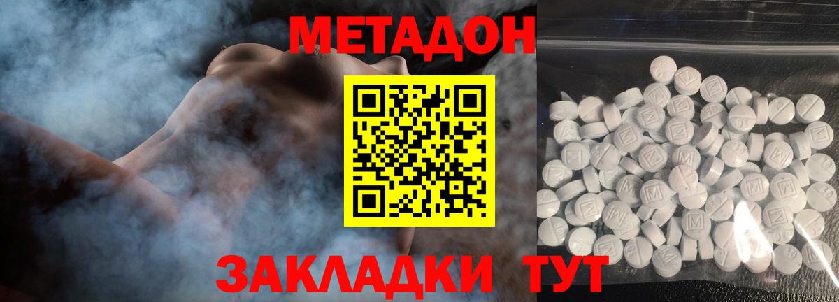Метадон methadone  Метадон белоснежный  Севастополь  Вход с VPN 